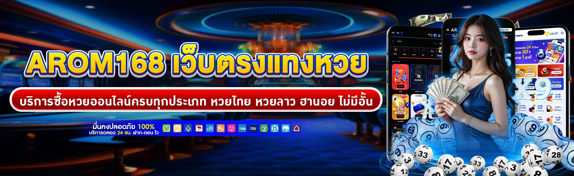 เว็บหวยออนไลน์ AROM